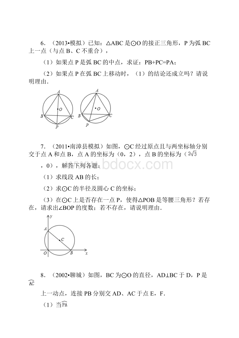 圆的综合解答题练习提高题.docx_第3页