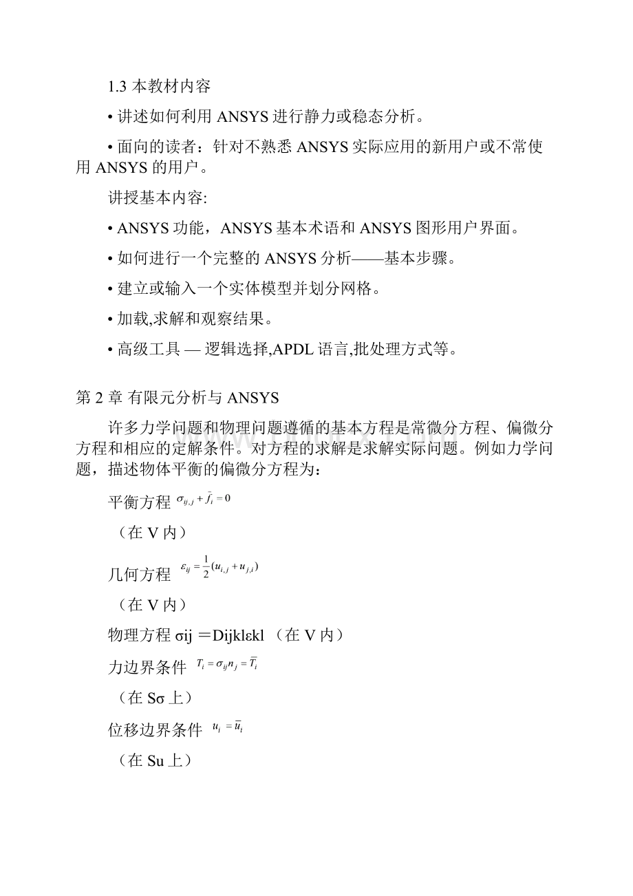 ANSYS教程.docx_第2页