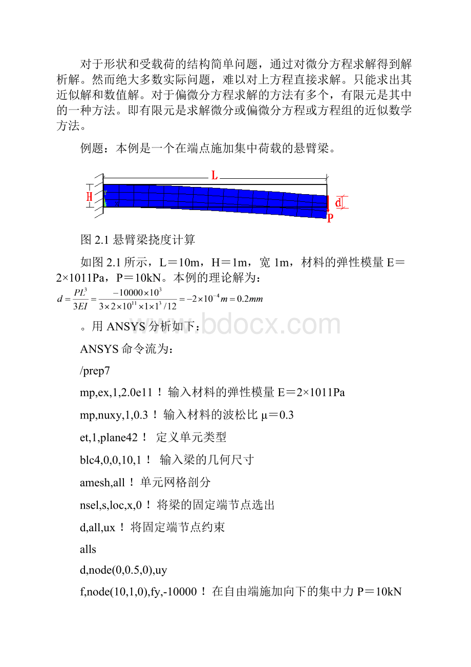 ANSYS教程.docx_第3页