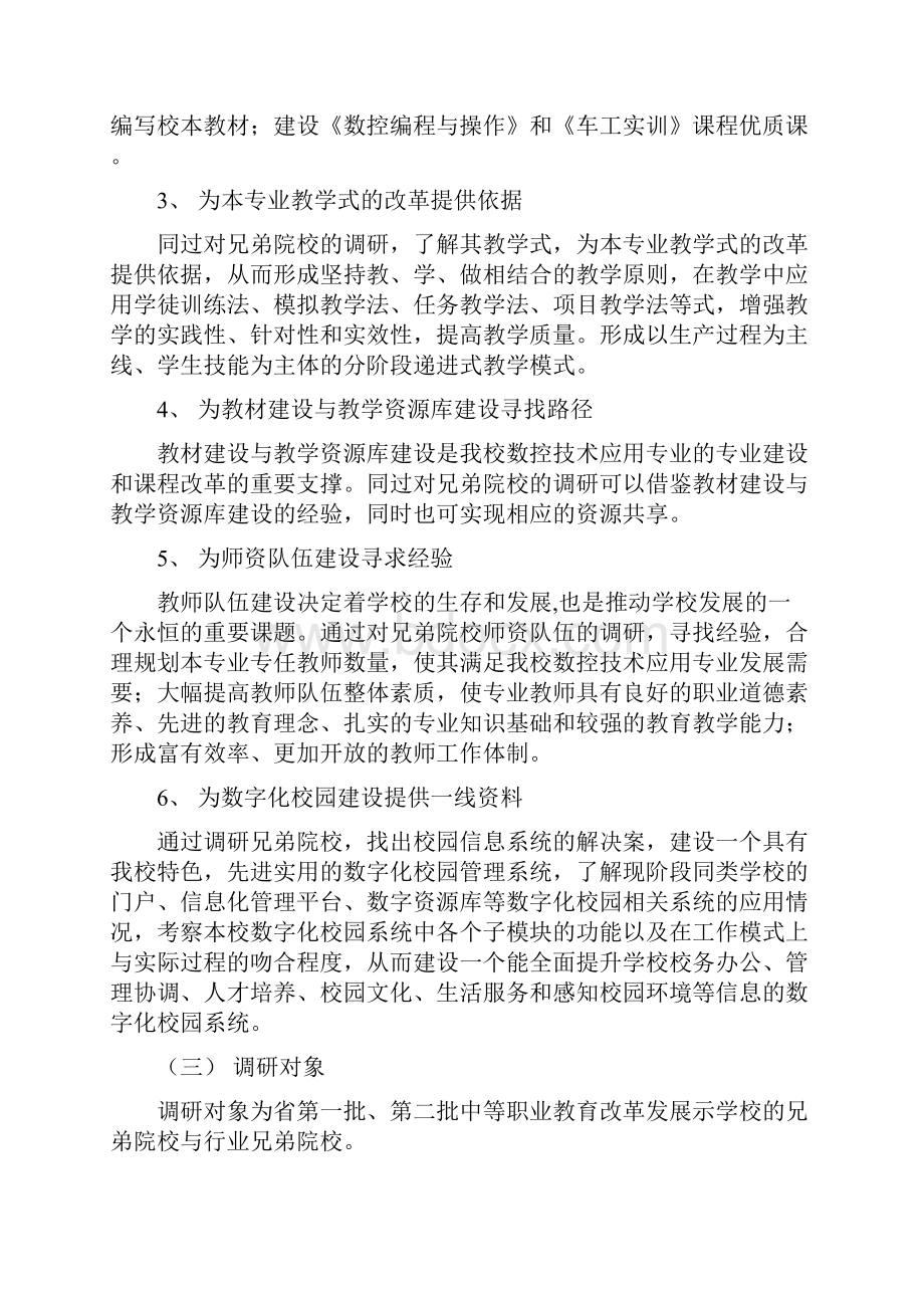 职业院校数控专业现状调研分析实施报告.docx_第3页