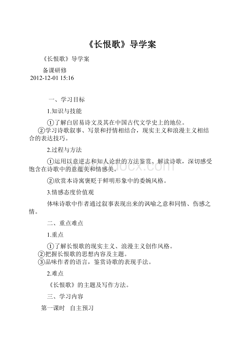 《长恨歌》导学案.docx