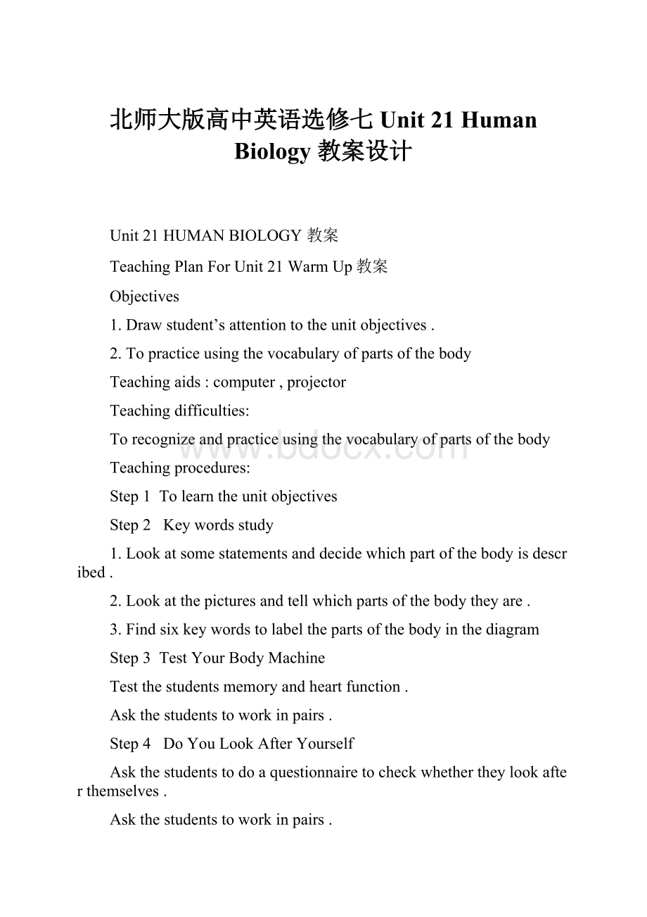 北师大版高中英语选修七 Unit 21 Human Biology 教案设计.docx