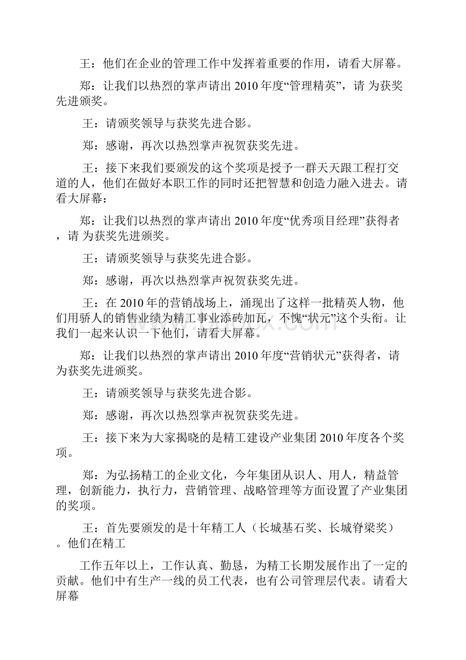 企业颁奖晚会主持词.docx_第3页