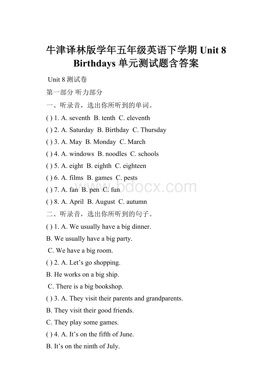 牛津译林版学年五年级英语下学期Unit 8 Birthdays 单元测试题含答案.docx