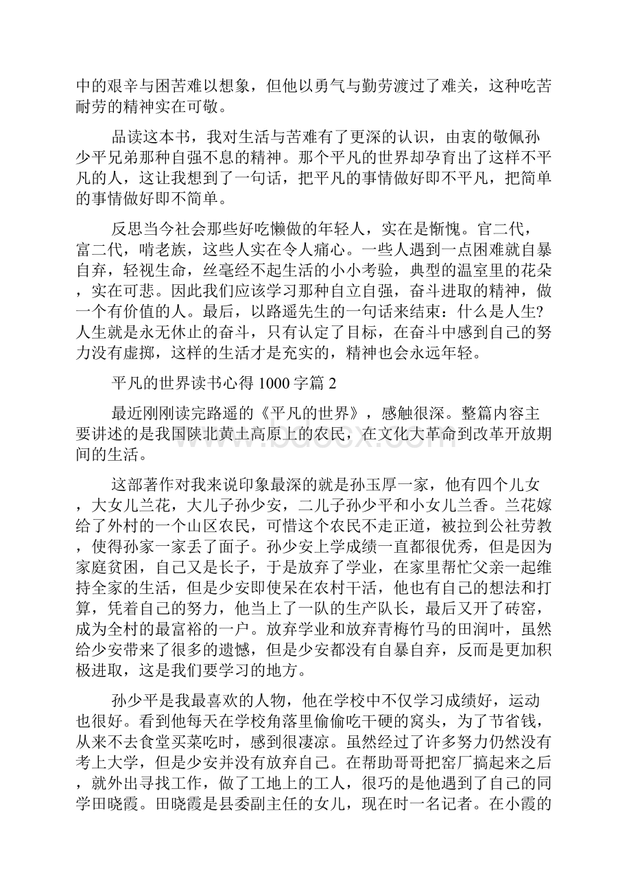 平凡的世界读书心得1000字三篇.docx_第2页