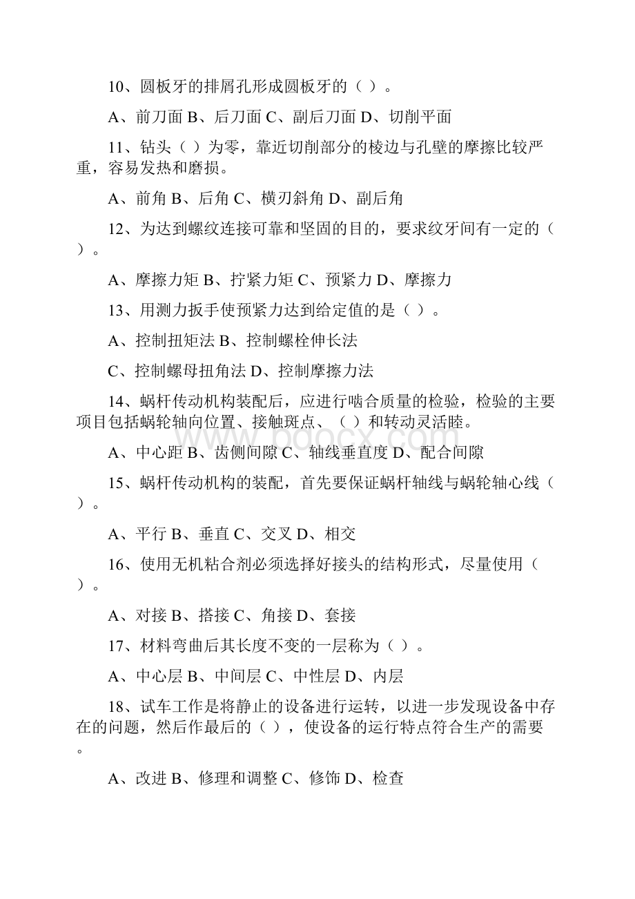 职教中心钳工初级鉴定试题含答案.docx_第2页