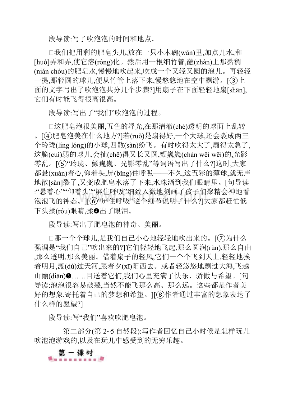 省赛课教学设计三年级语文《吹泡泡》教案设计.docx_第2页