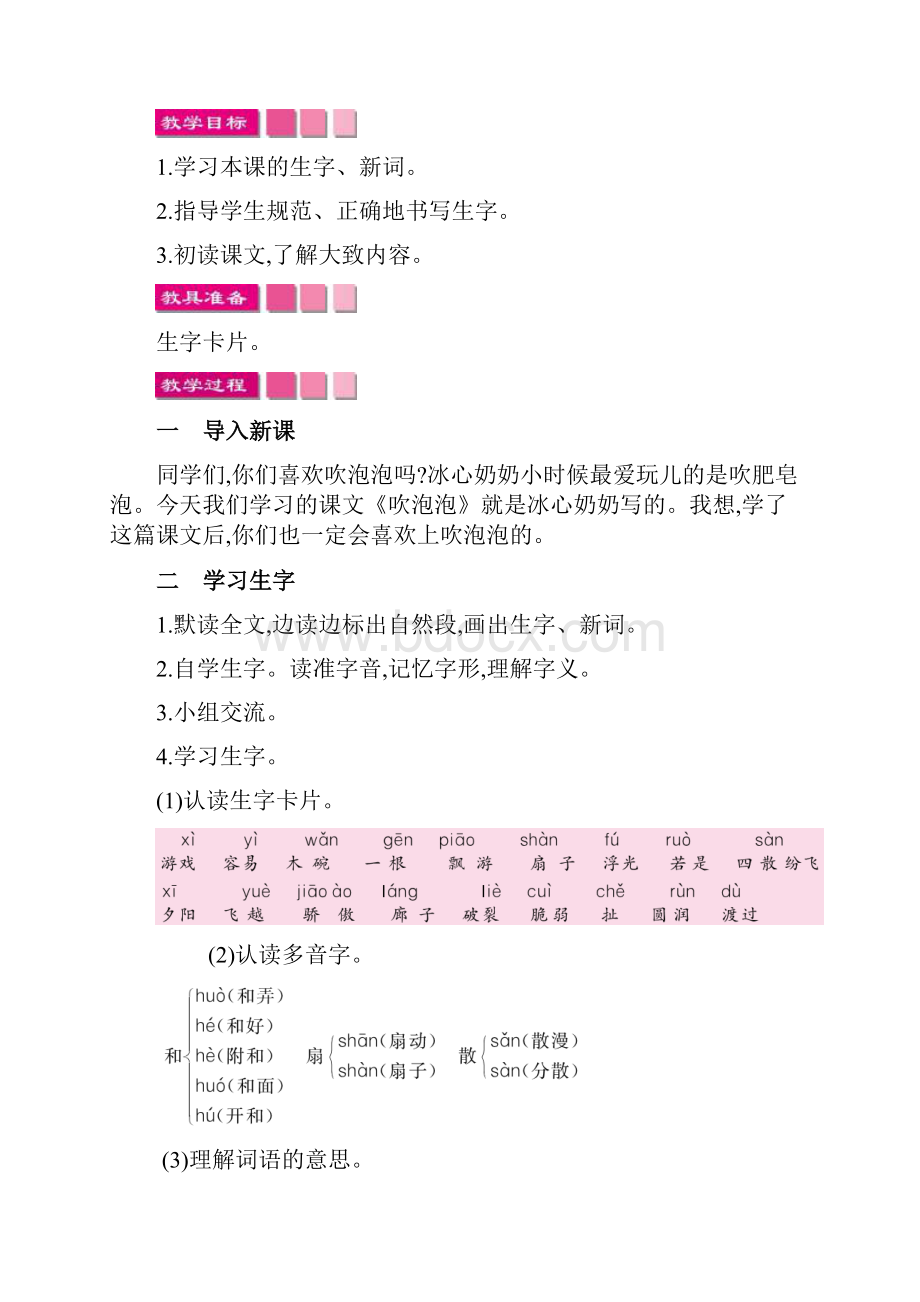 省赛课教学设计三年级语文《吹泡泡》教案设计.docx_第3页