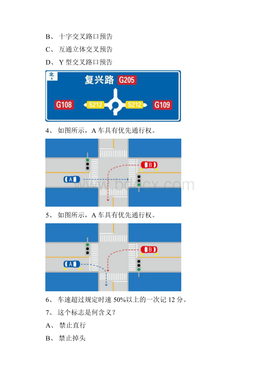 银川市驾驶证考试货车仿真试题.docx_第2页