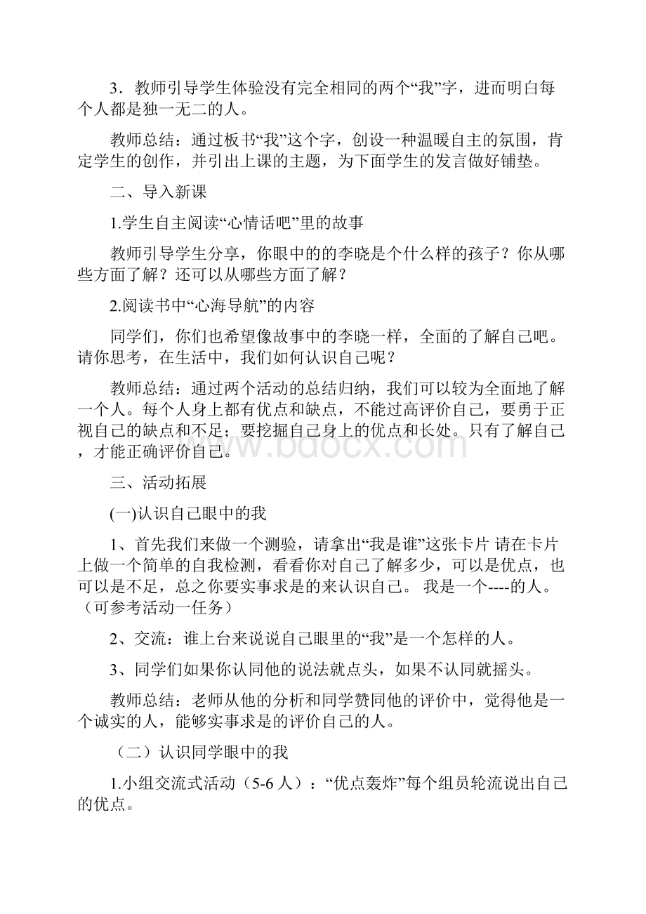 小学四年级学生心理健康教育16课时全套活动教案优秀教学设计.docx_第2页