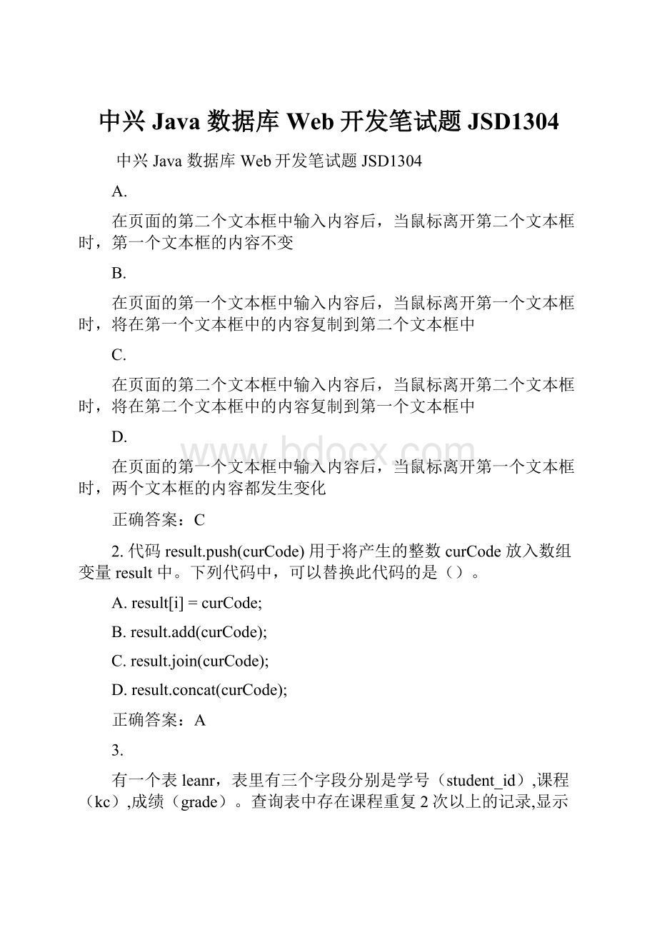 中兴Java 数据库 Web开发笔试题 JSD1304.docx