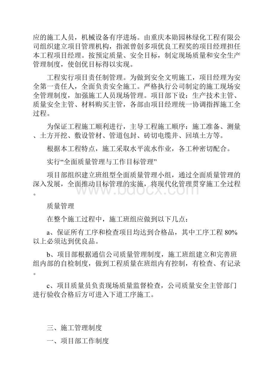 电力排管工程施工设计方案.docx_第2页