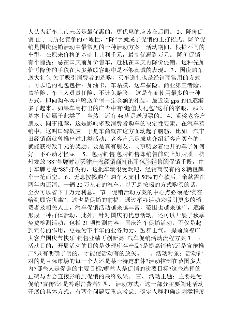 优秀的汽车促销活动流程方案5篇.docx_第3页