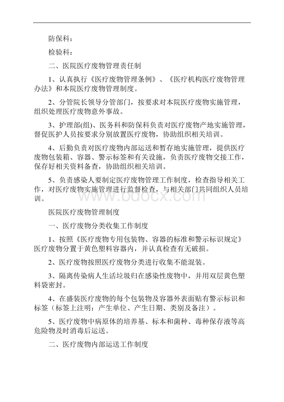 医疗废物相关制度.docx_第2页