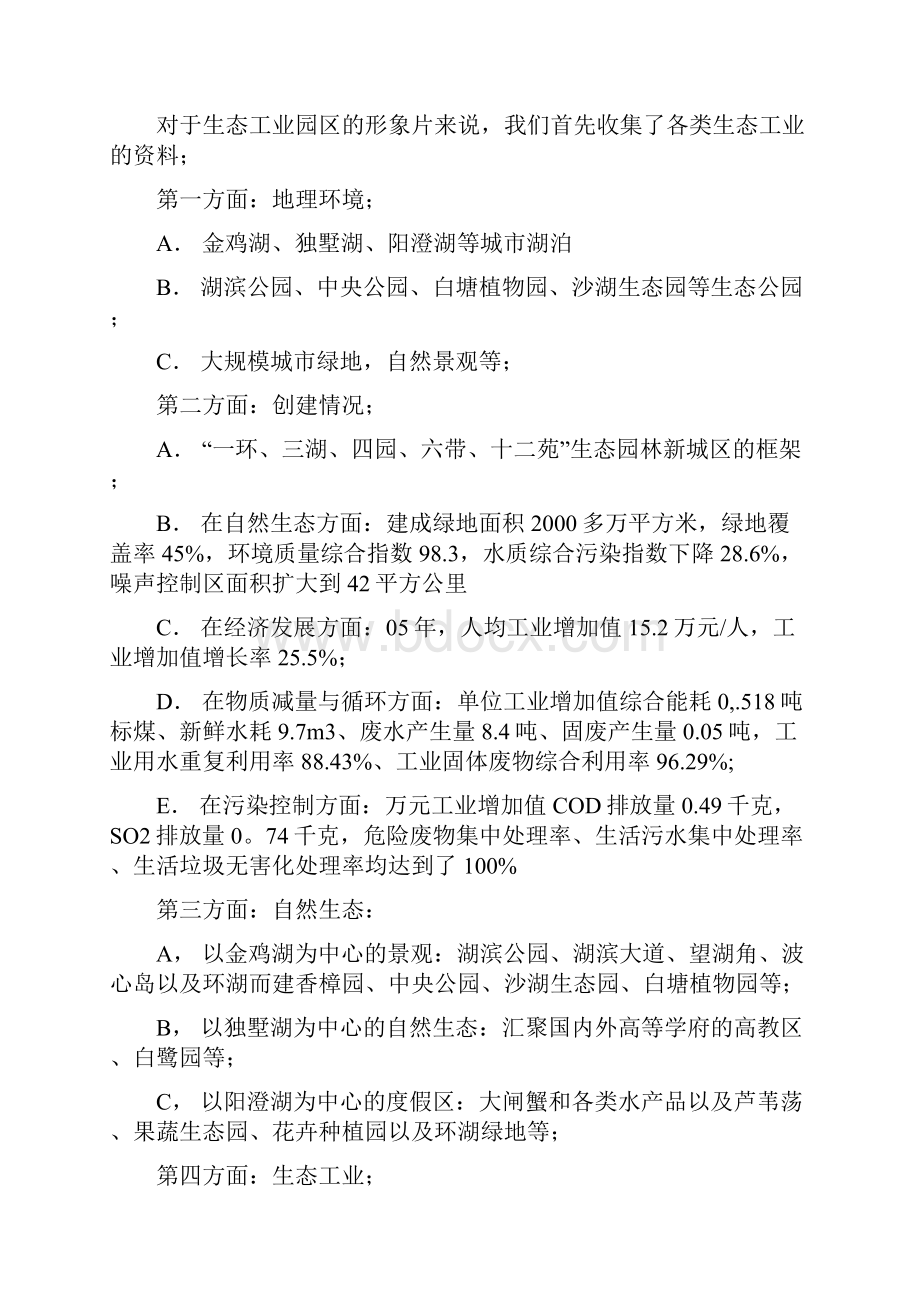 苏州工业园区生态工业示范园形象宣传片创意文稿.docx_第2页