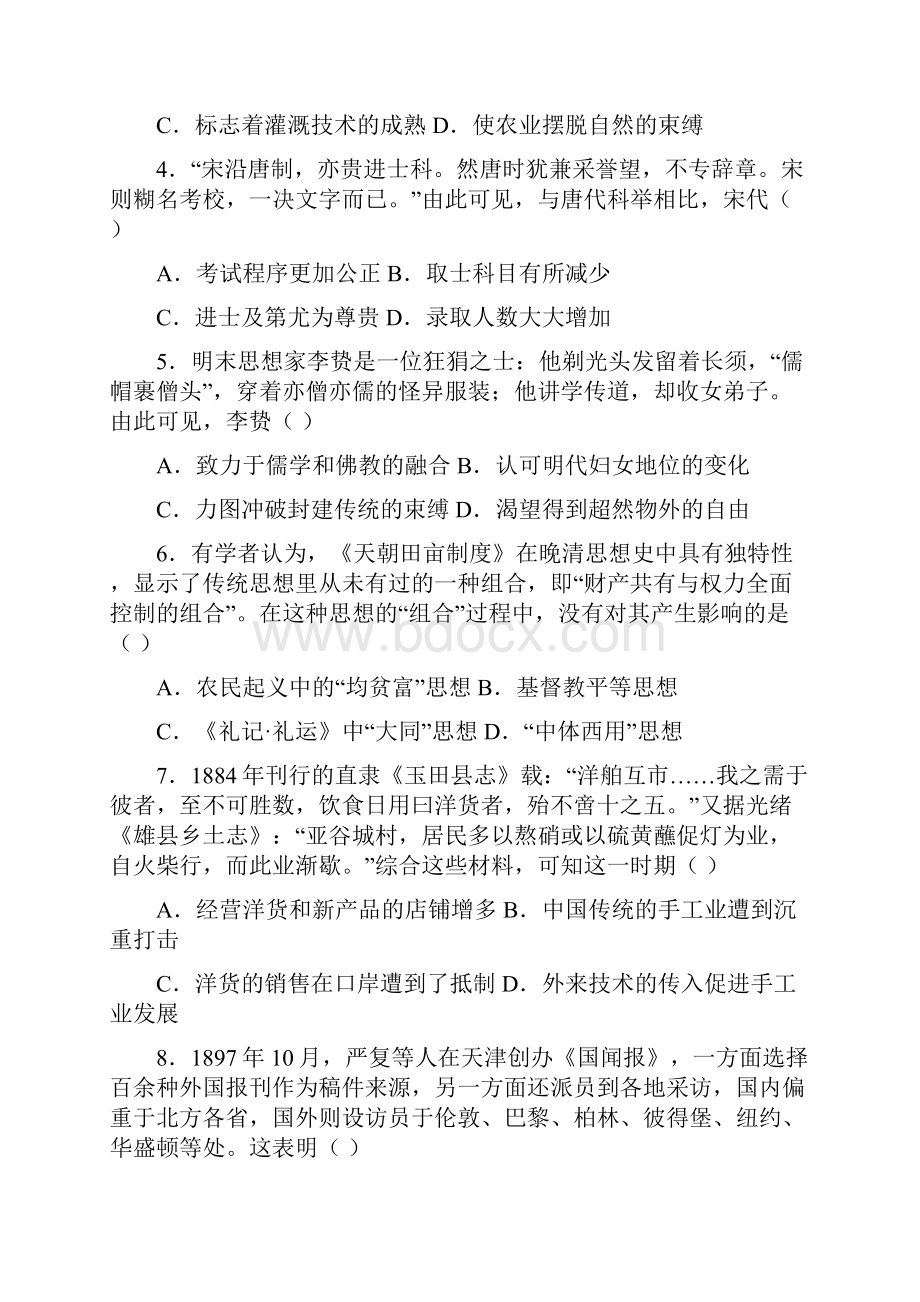 高考试题历史江苏卷及解析解析.docx_第2页