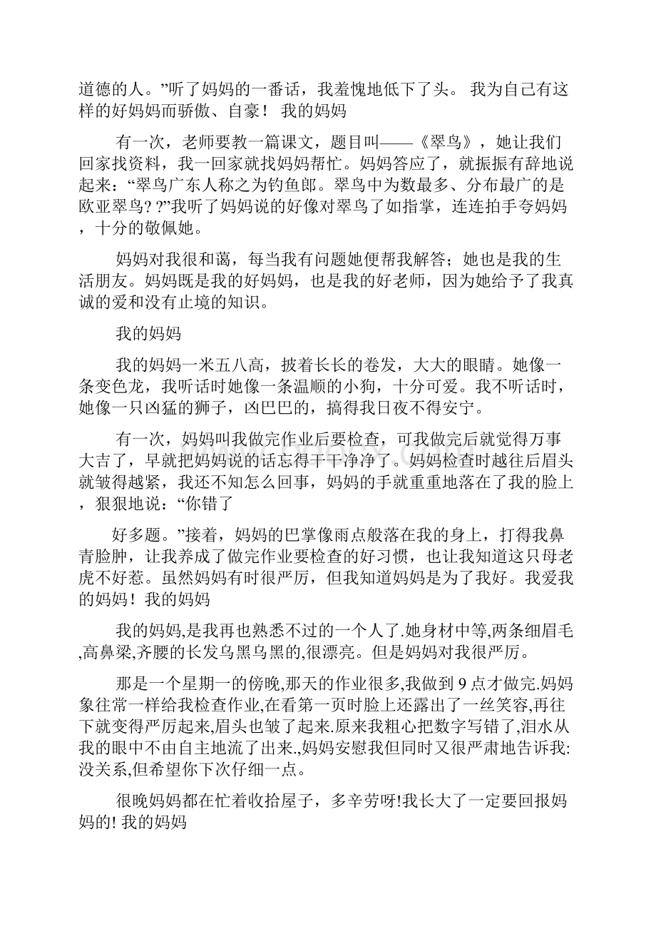 三年级作文之我熟悉的一个人作文三年级.docx_第2页