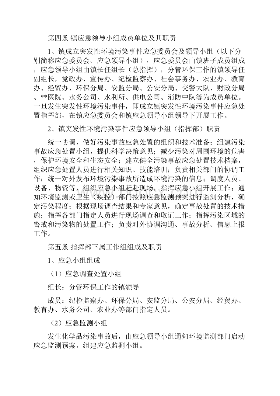 突发性环境污染事件应急预案.docx_第2页