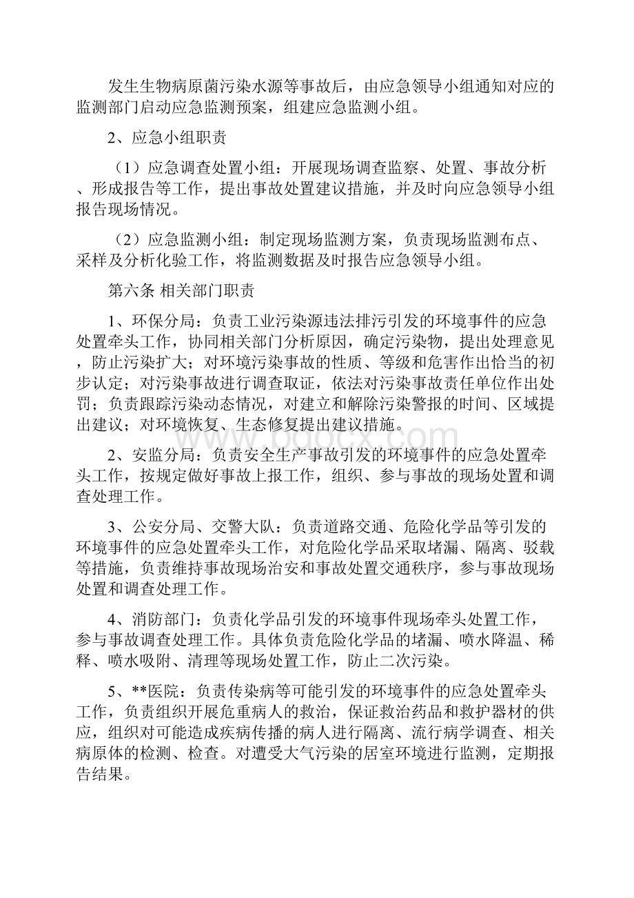 突发性环境污染事件应急预案.docx_第3页