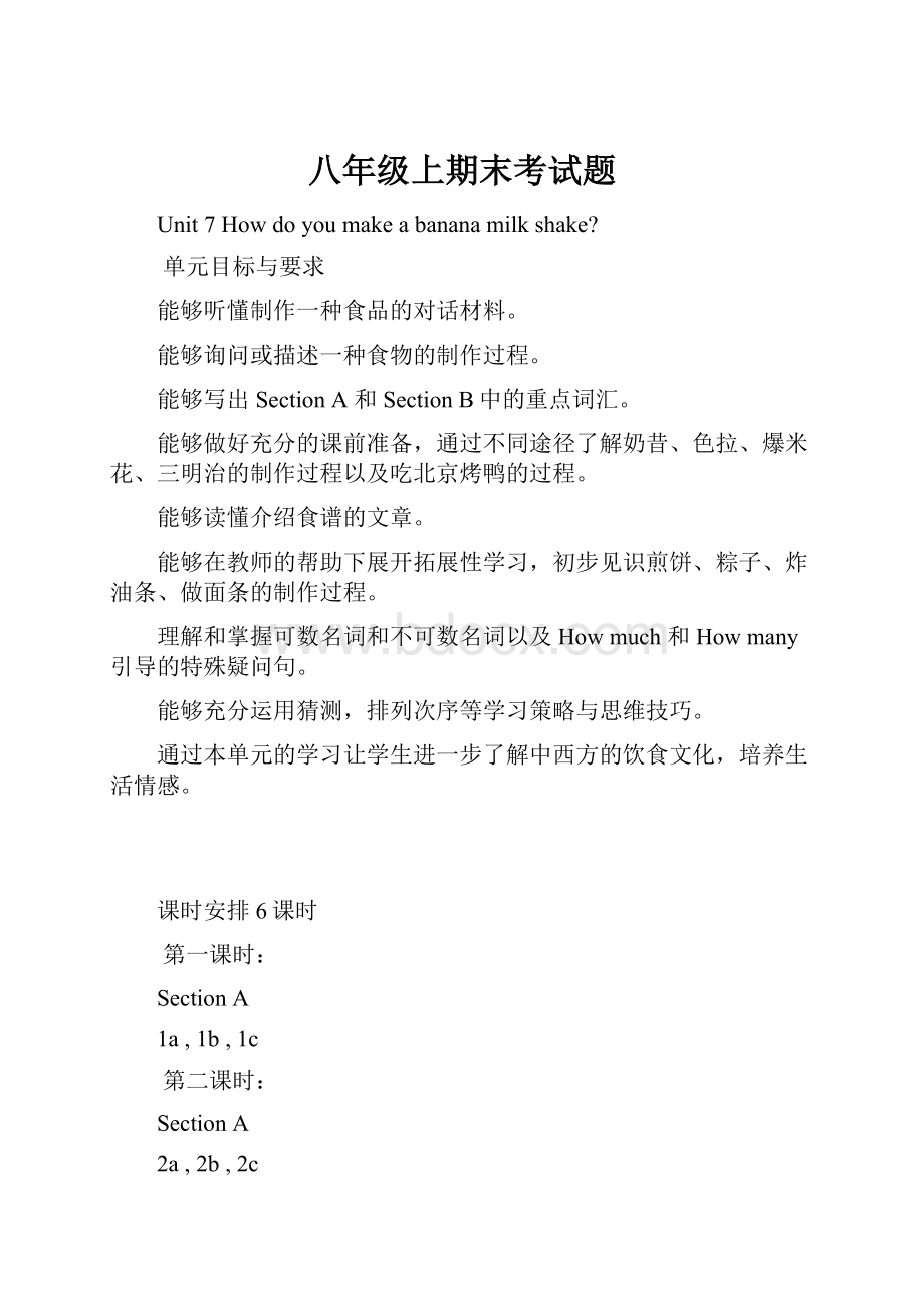 八年级上期末考试题.docx_第1页