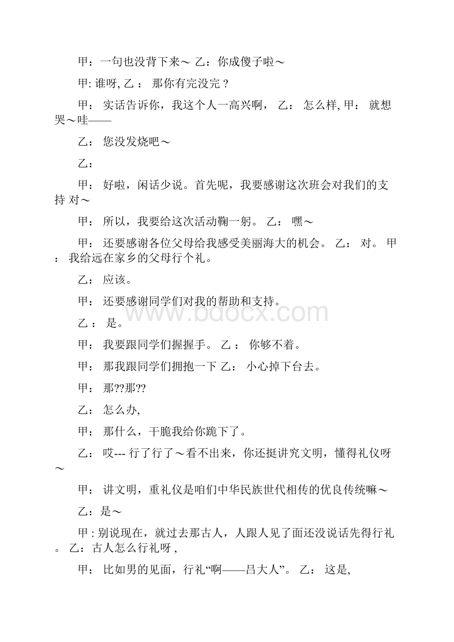 相声稿文明礼仪.docx_第2页