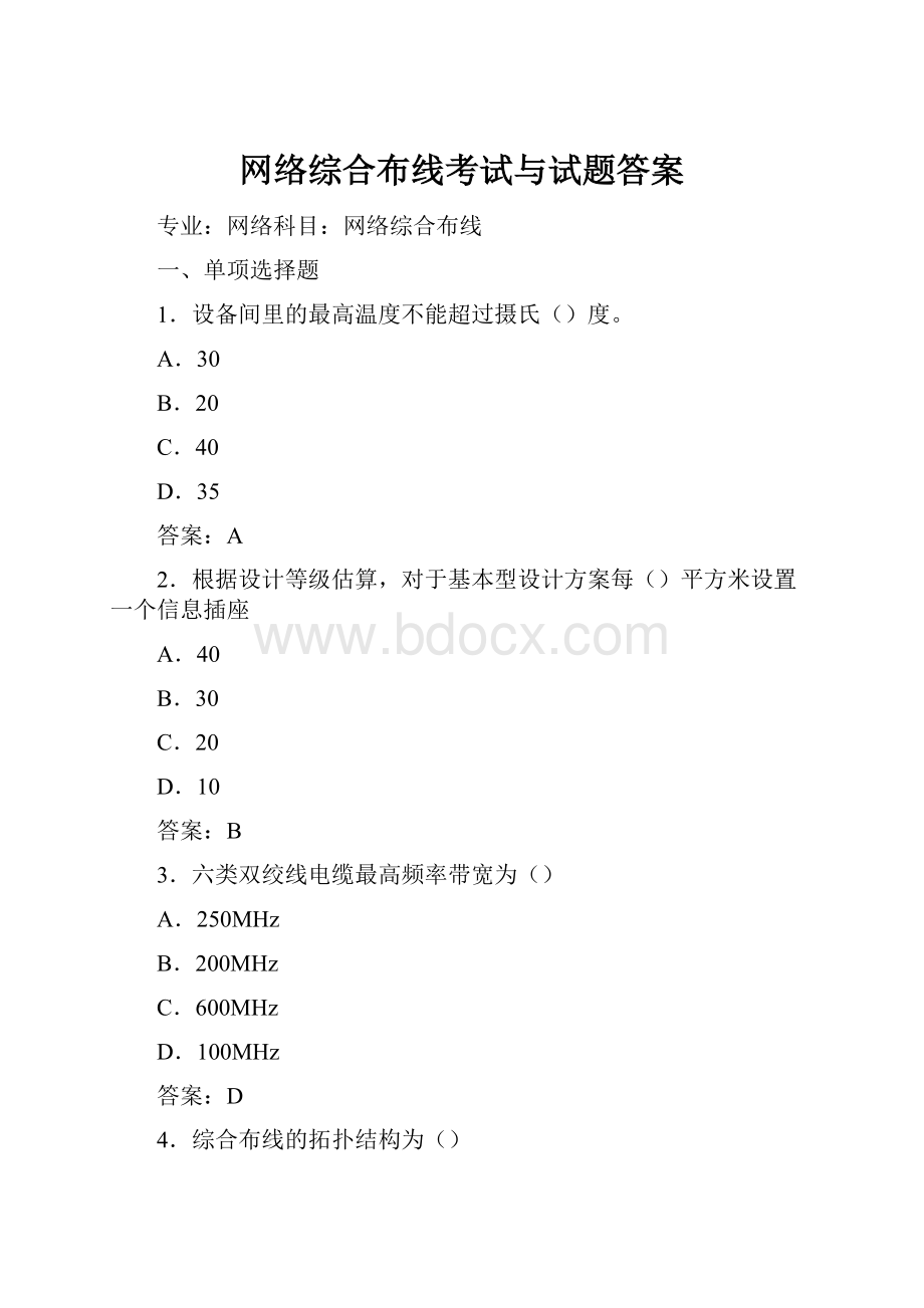 网络综合布线考试与试题答案.docx_第1页