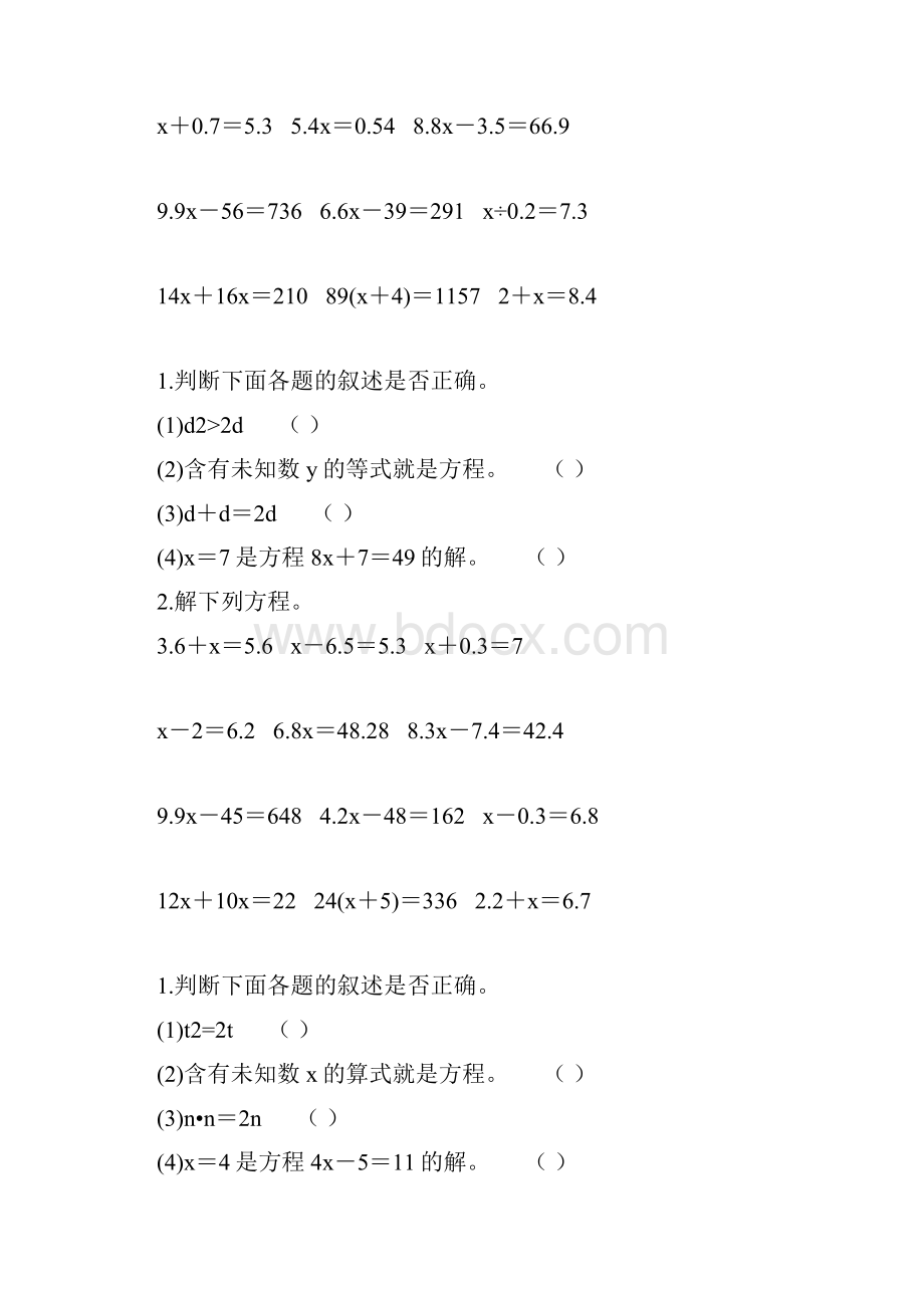 人教版小学五年级数学上册简易方程单元练习题 100.docx_第2页