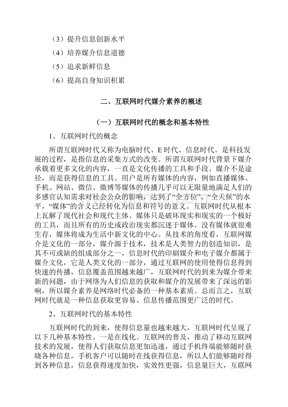 试论互联网时代高职高专秘书学专业媒介素养提升的重要性毕业论文.docx_第3页