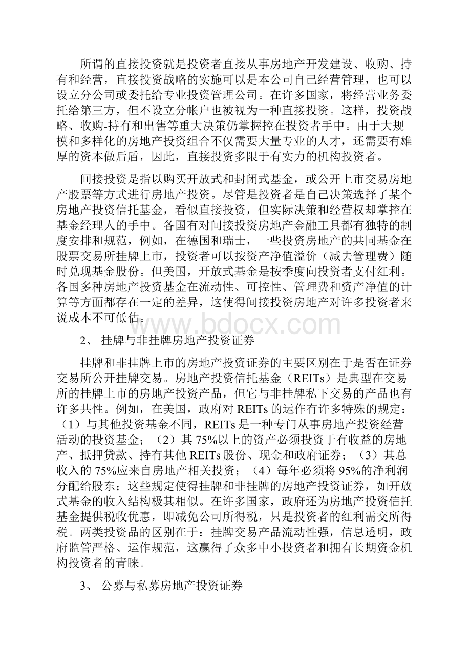 房地产投资全球化新特点与中国挑战.docx_第3页