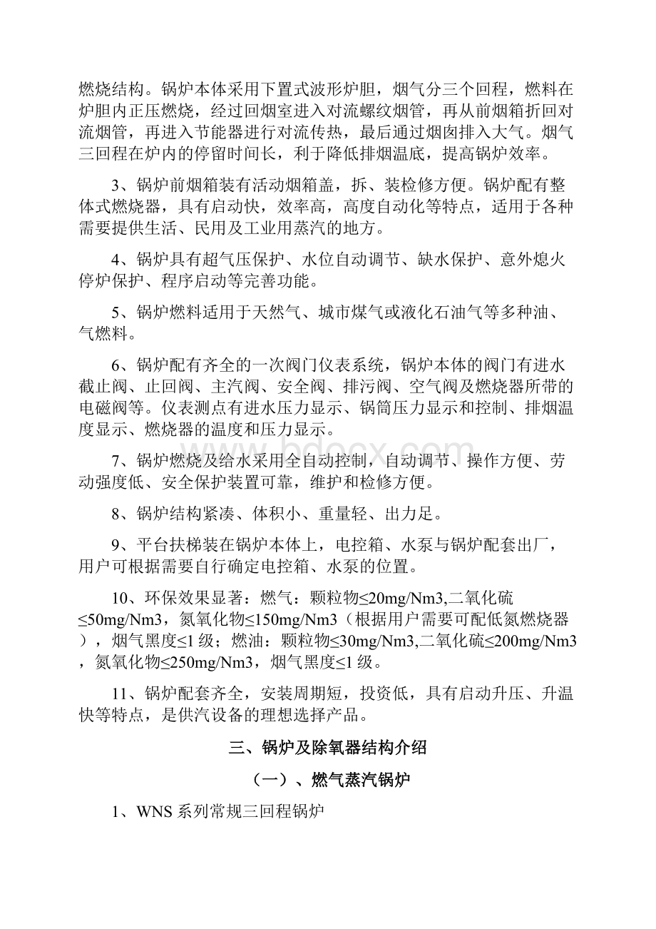 燃气蒸汽锅炉操作规程.docx_第2页