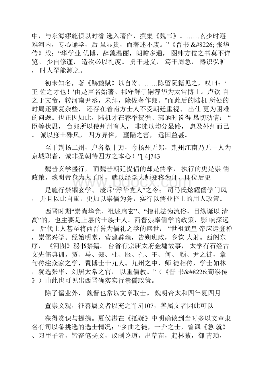 论西晋乐府诗的雅化文档资料.docx_第2页