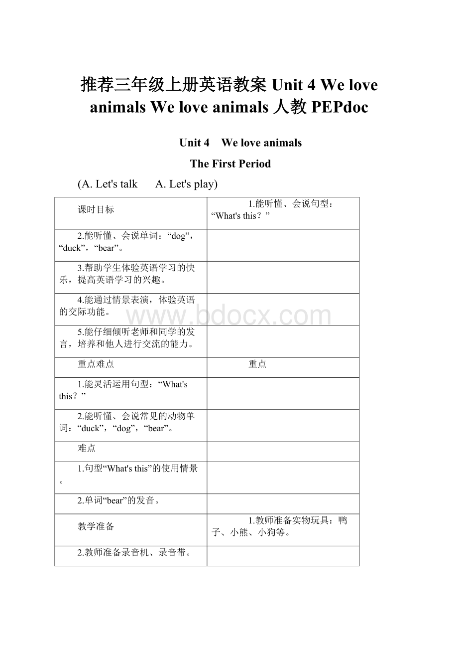 推荐三年级上册英语教案Unit 4 We love animals We love animals 人教PEPdoc.docx