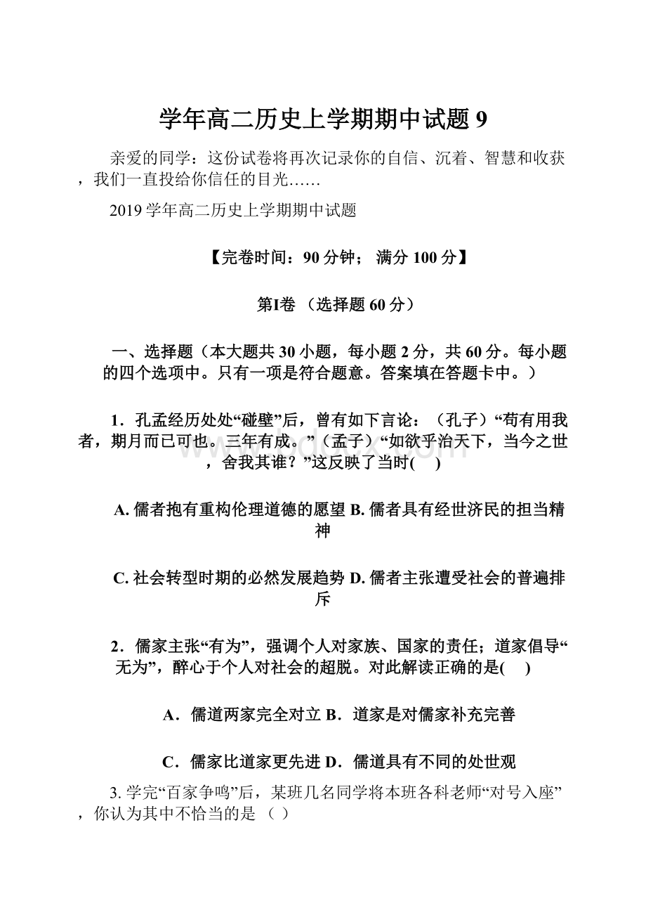 学年高二历史上学期期中试题9.docx