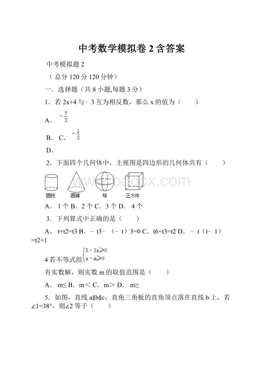 中考数学模拟卷2含答案.docx