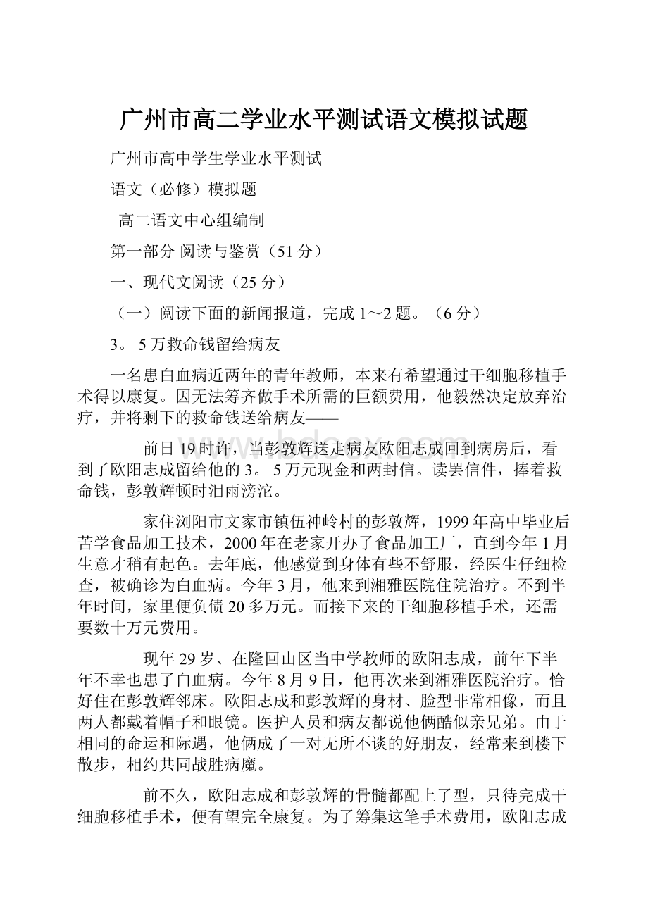 广州市高二学业水平测试语文模拟试题.docx