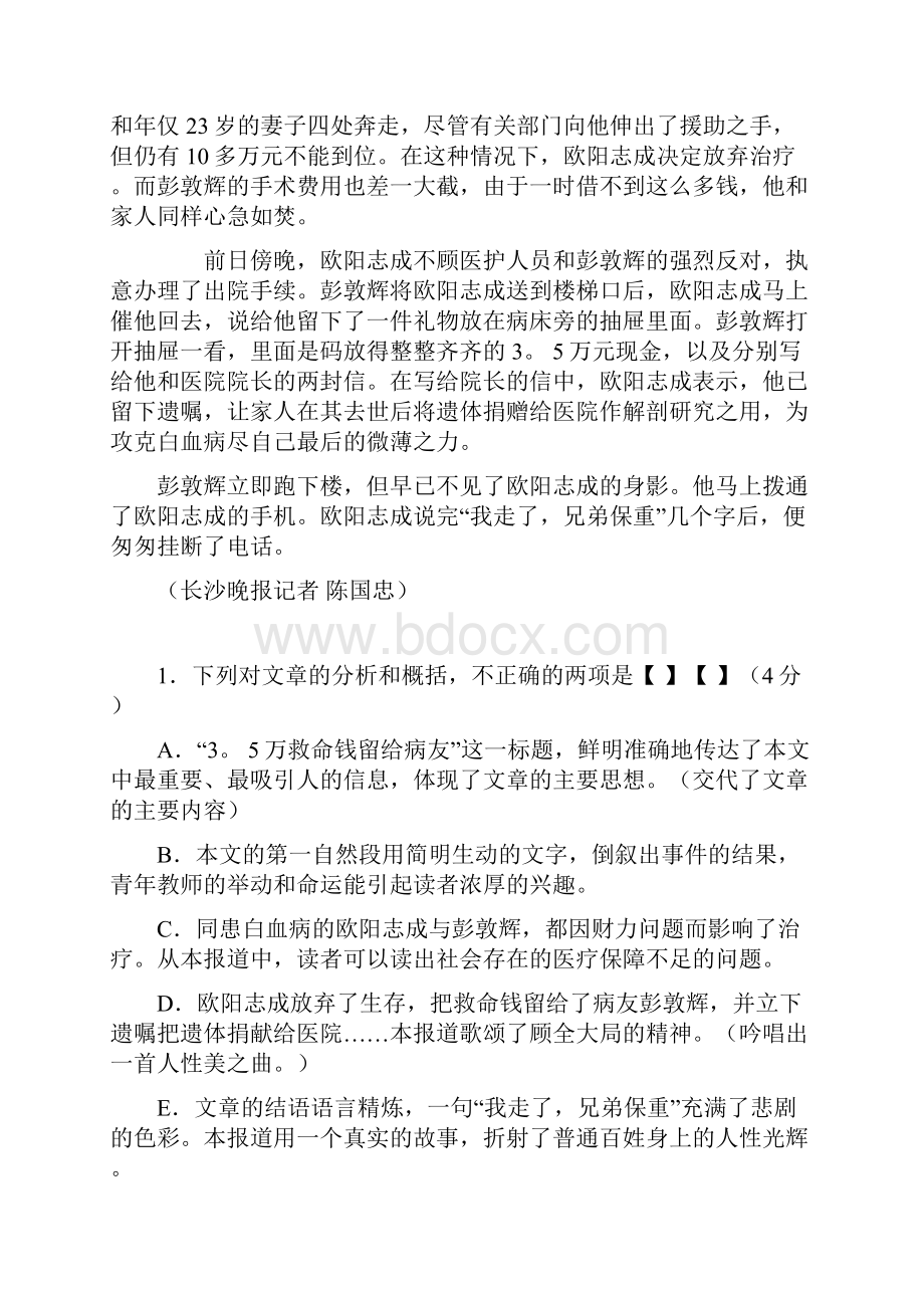 广州市高二学业水平测试语文模拟试题.docx_第2页