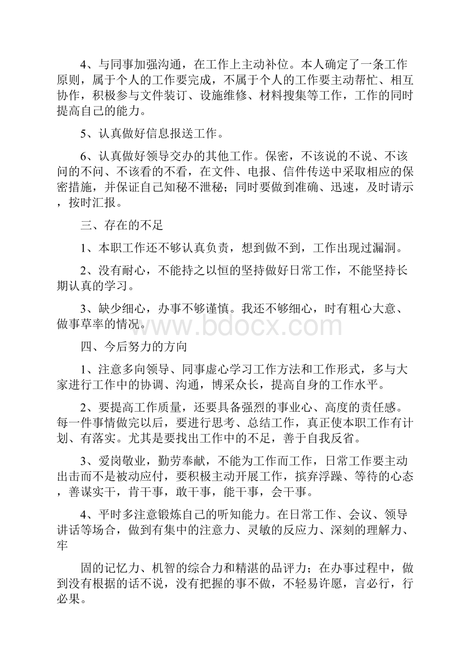 办公室通讯员总结.docx_第2页