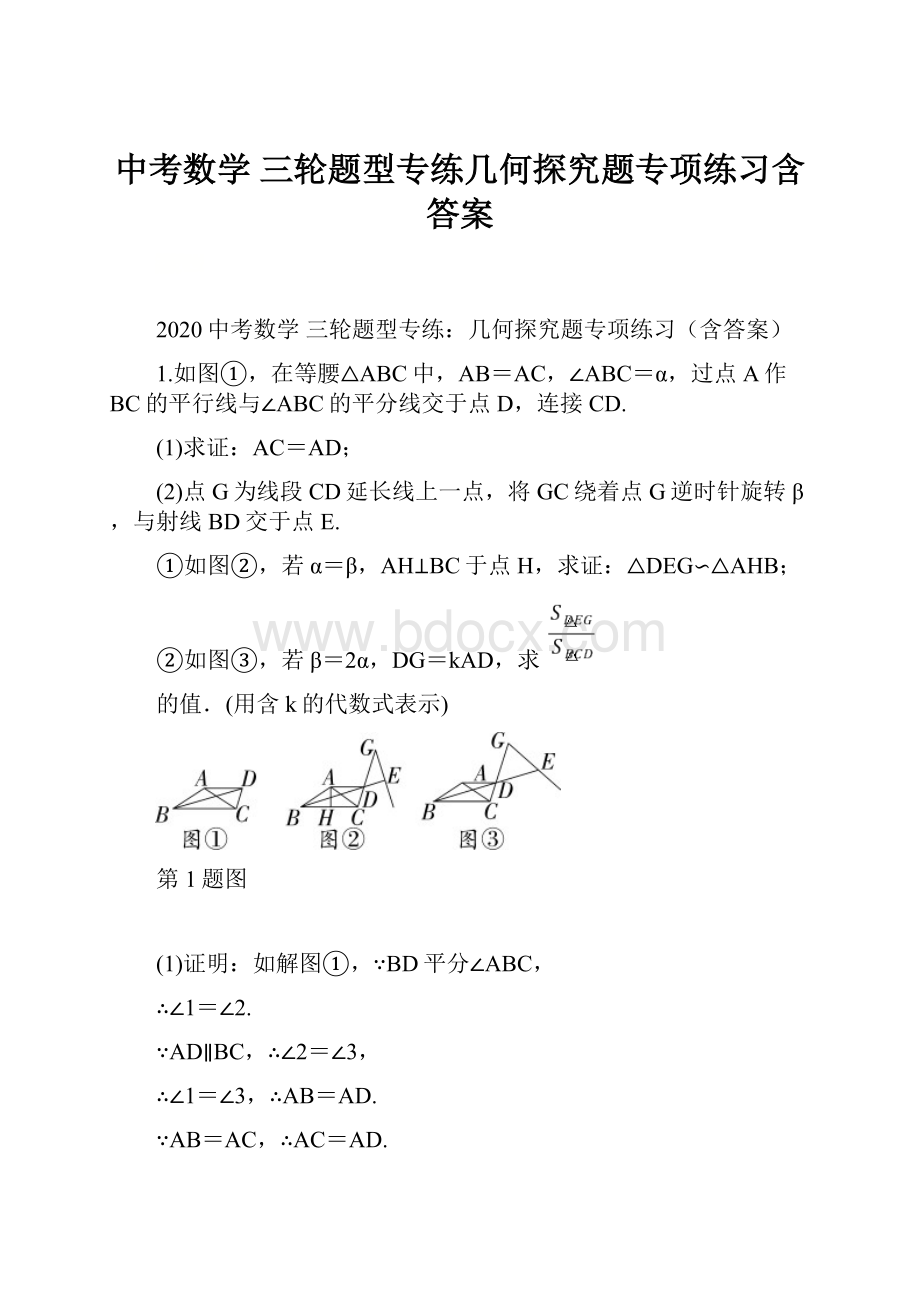 中考数学 三轮题型专练几何探究题专项练习含答案.docx