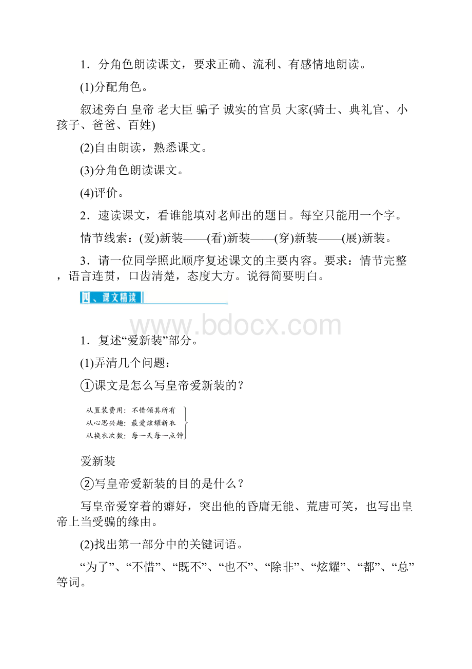 秋新人教版语文七年级上册第六单元教案.docx_第3页