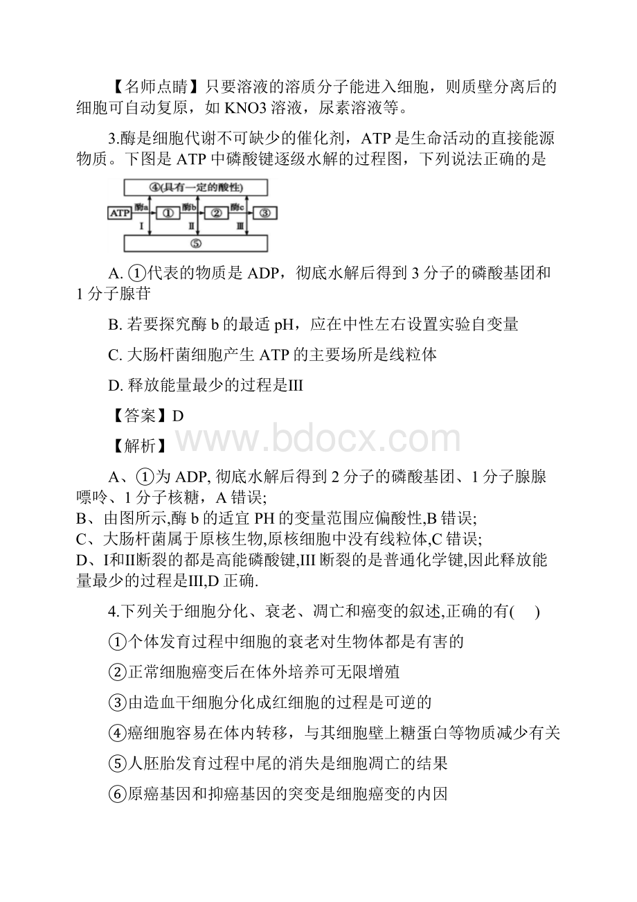 生物湖南省学年高二下学期优生联考试题 解析版.docx_第3页