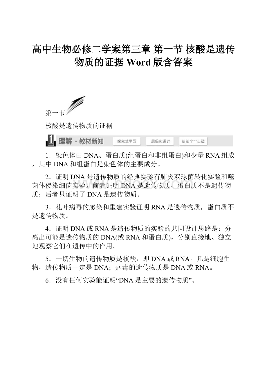 高中生物必修二学案第三章 第一节 核酸是遗传物质的证据 Word版含答案.docx_第1页