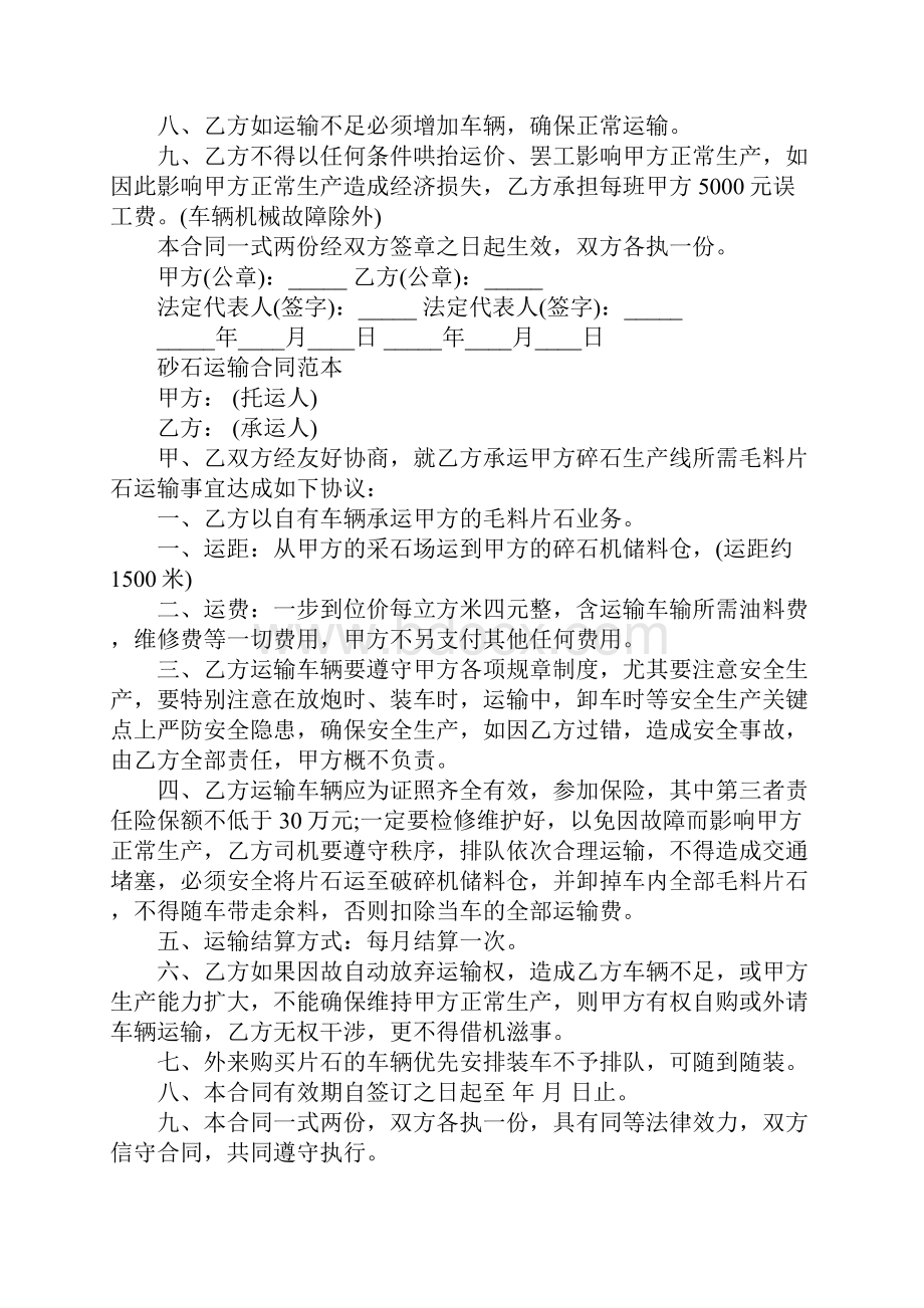 石料运输合同协议书标准范本.docx_第3页