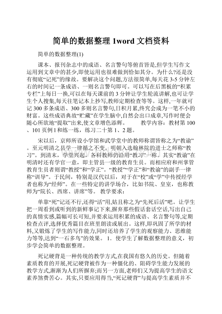 简单的数据整理1word文档资料.docx_第1页