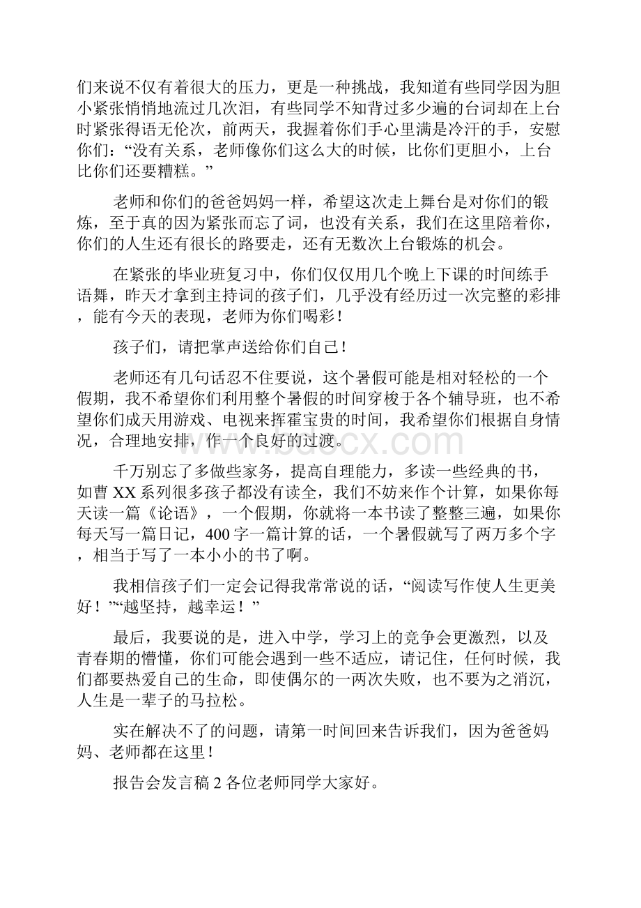 报告会发言稿.docx_第2页