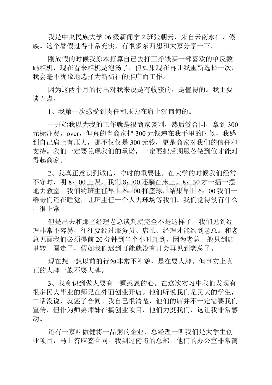 报告会发言稿.docx_第3页