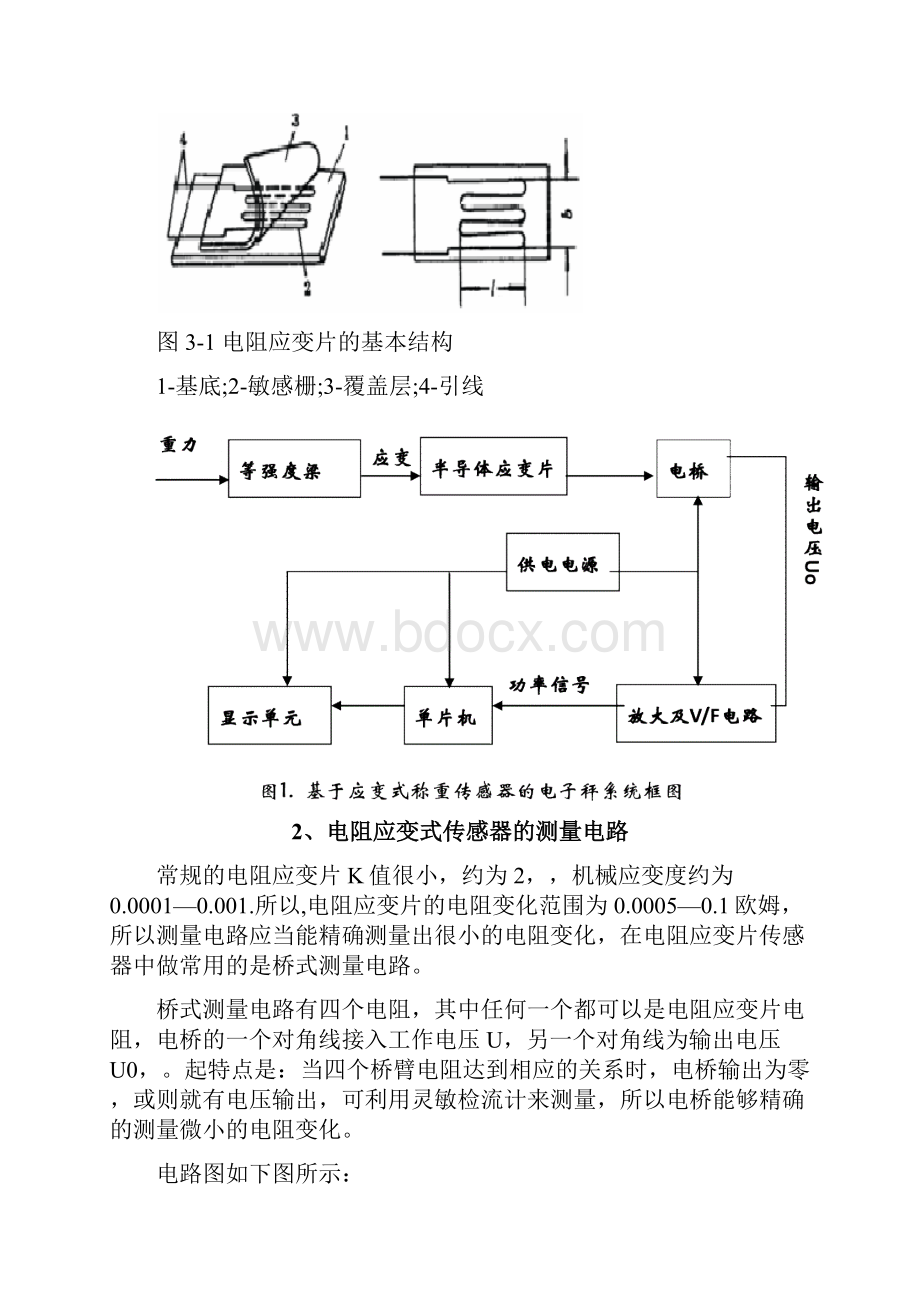 电阻应变片测重量.docx_第3页