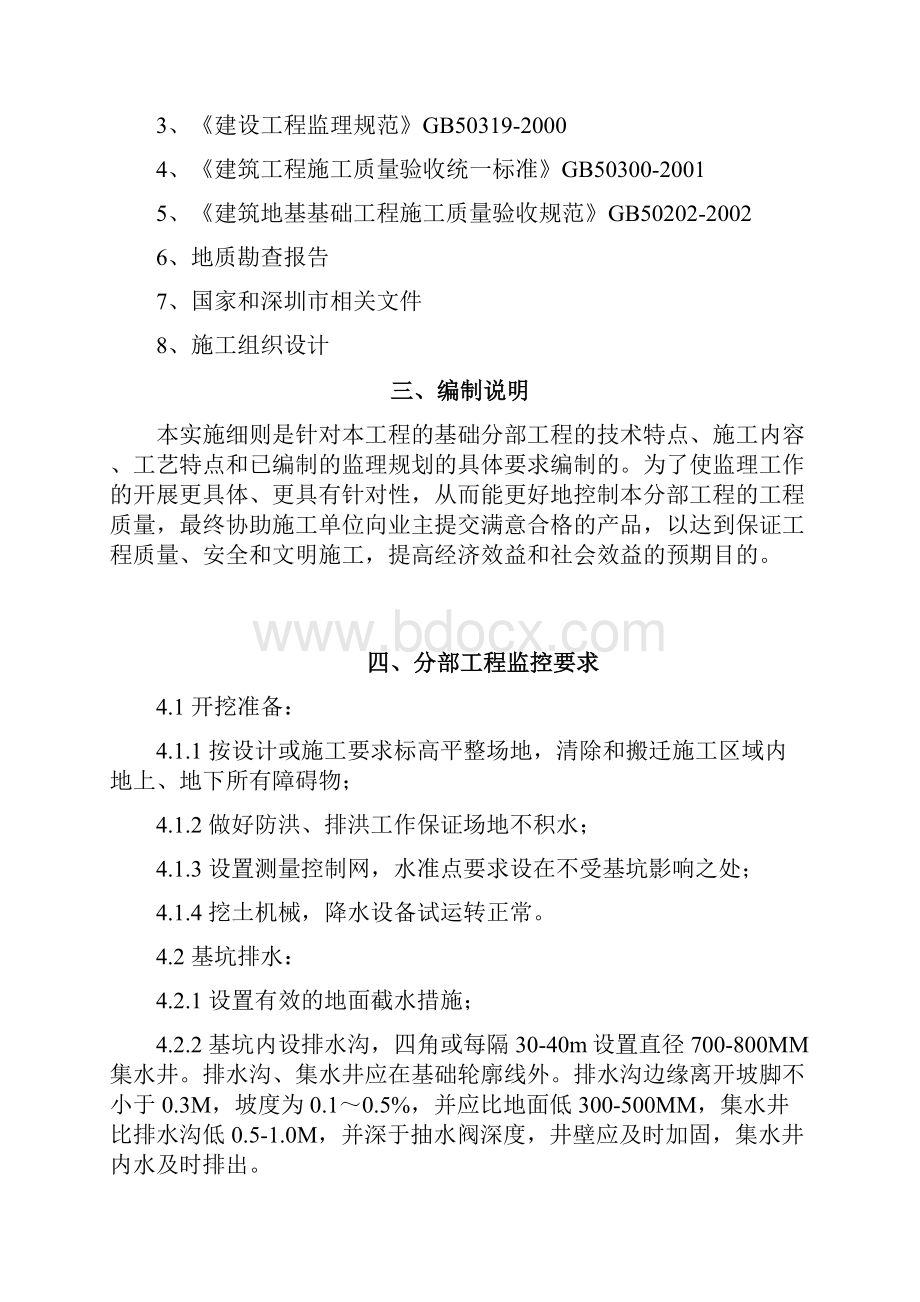 地基与基础工程监理细则36315.docx_第2页