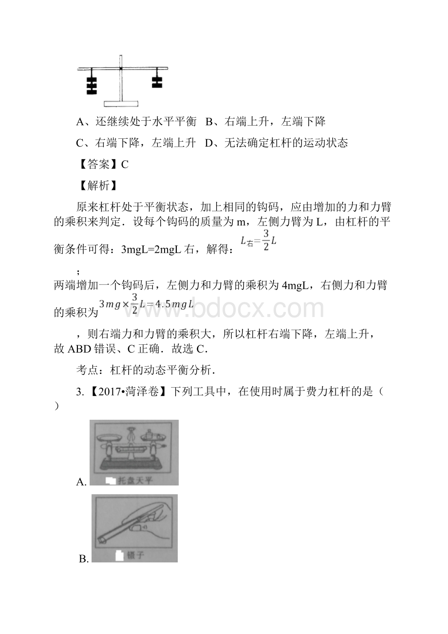 初中物理简单机械试题分类.docx_第2页