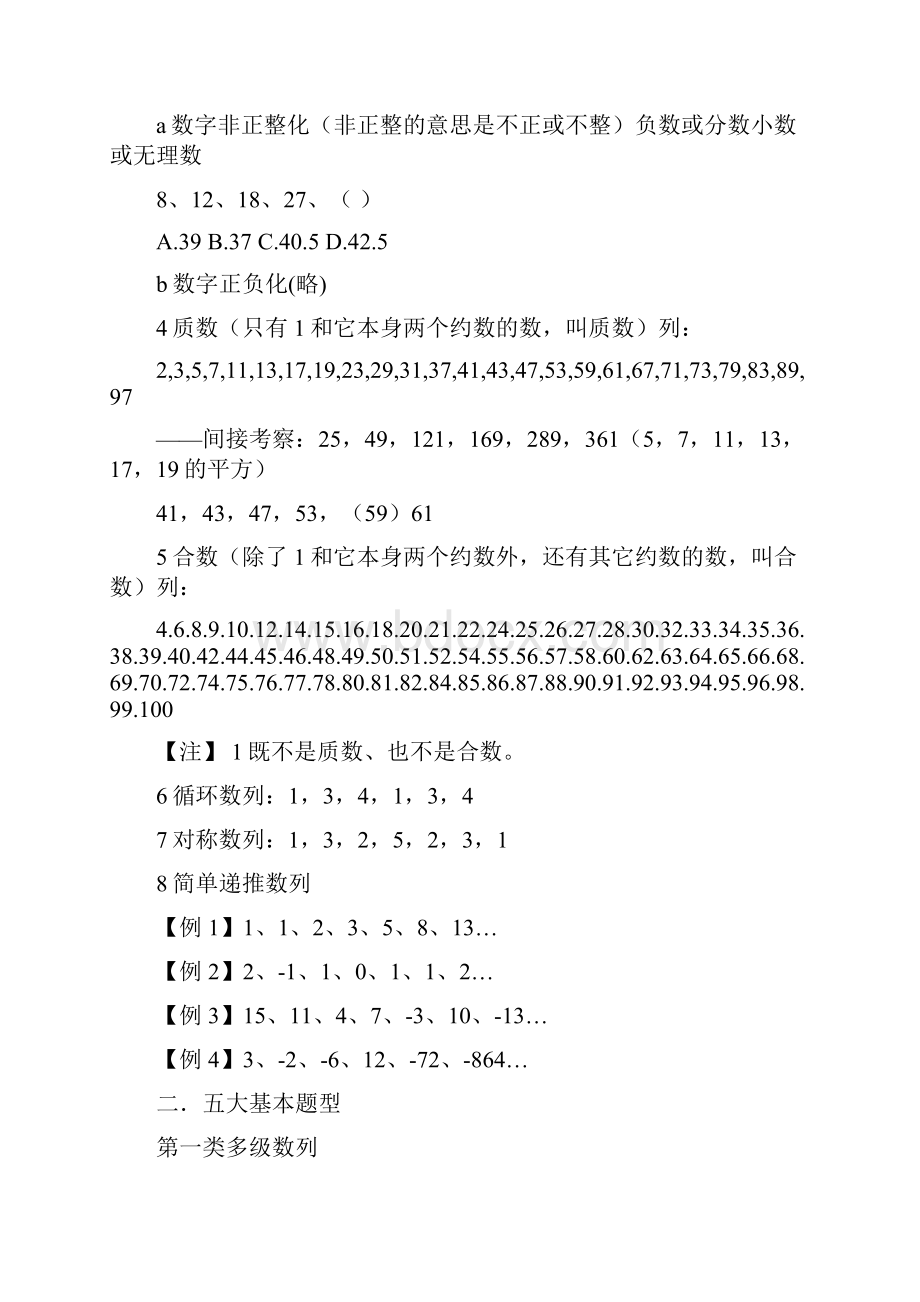 数量关系 +申论+判断推理+常识判断公考习题与答案汇编.docx_第3页