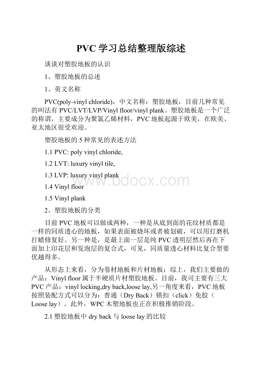 PVC学习总结整理版综述.docx